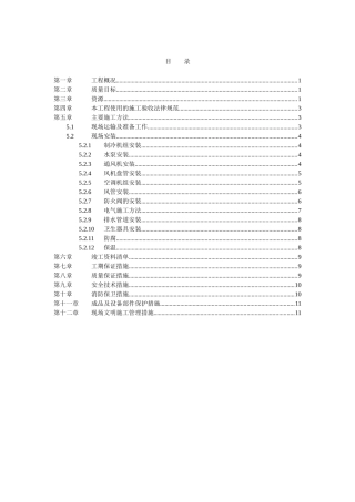 现浇钢筋混凝土框架剪力墙结构设备安装