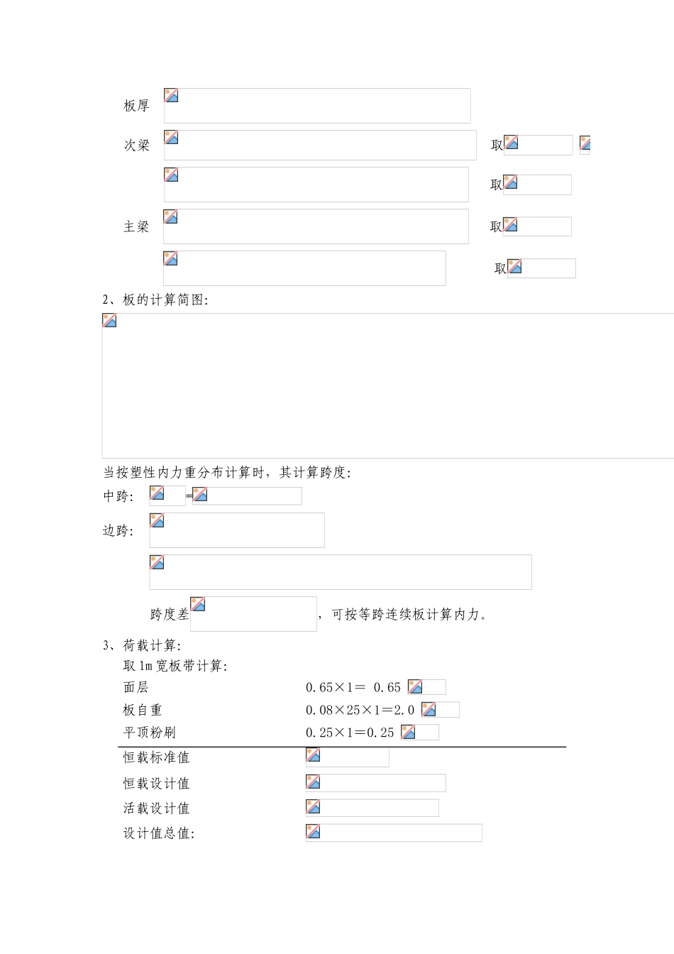 现浇钢筋混凝土楼盖课程设计指导书_第2页