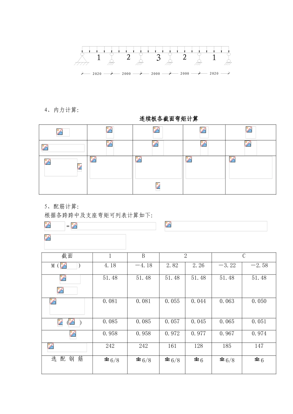现浇钢筋混凝土楼盖课程设计指导书_第3页