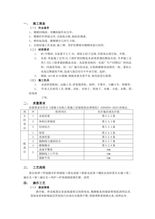 现浇钢筋混凝土楼梯水泥砂浆面层工程