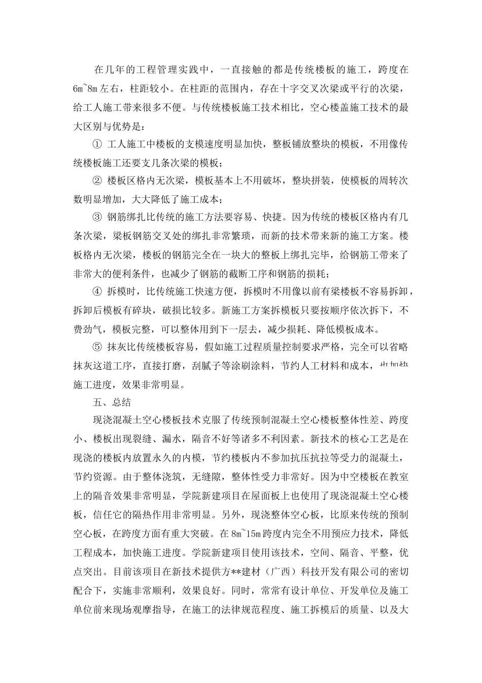 现浇钢筋混凝土空心楼板技术应用体会_第3页