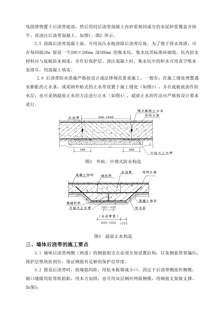 现浇钢筋混凝土结构后浇带施工要点_第3页
