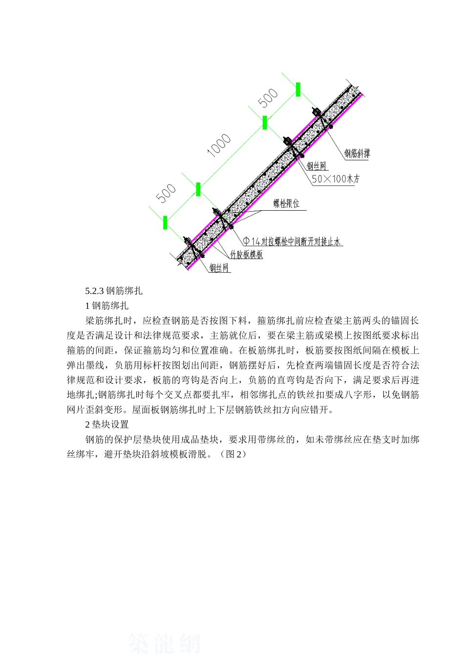现浇钢筋混凝结构坡屋面混凝土施工工法_第3页