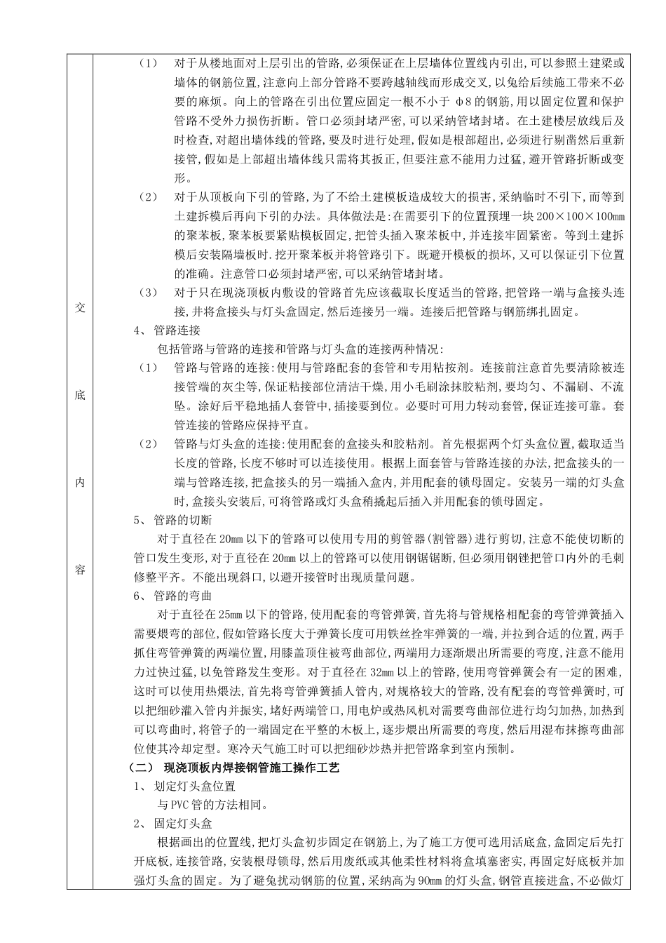 现浇顶板内管路敷设工程技术交底_第3页