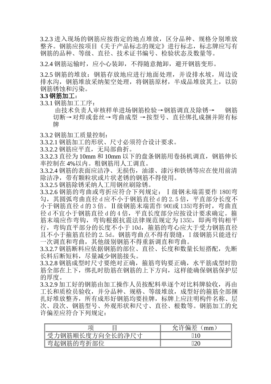 现浇钢筋混凝土结构住宅钢筋施工方案_第3页