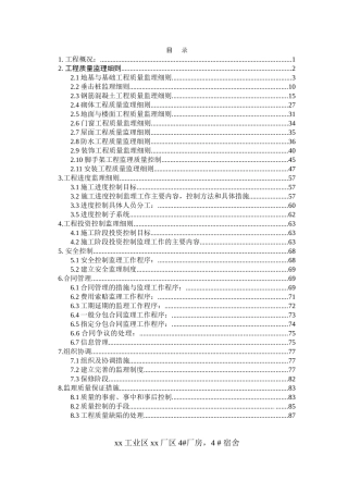 现浇钢筋混凝土结构厂房监理规划