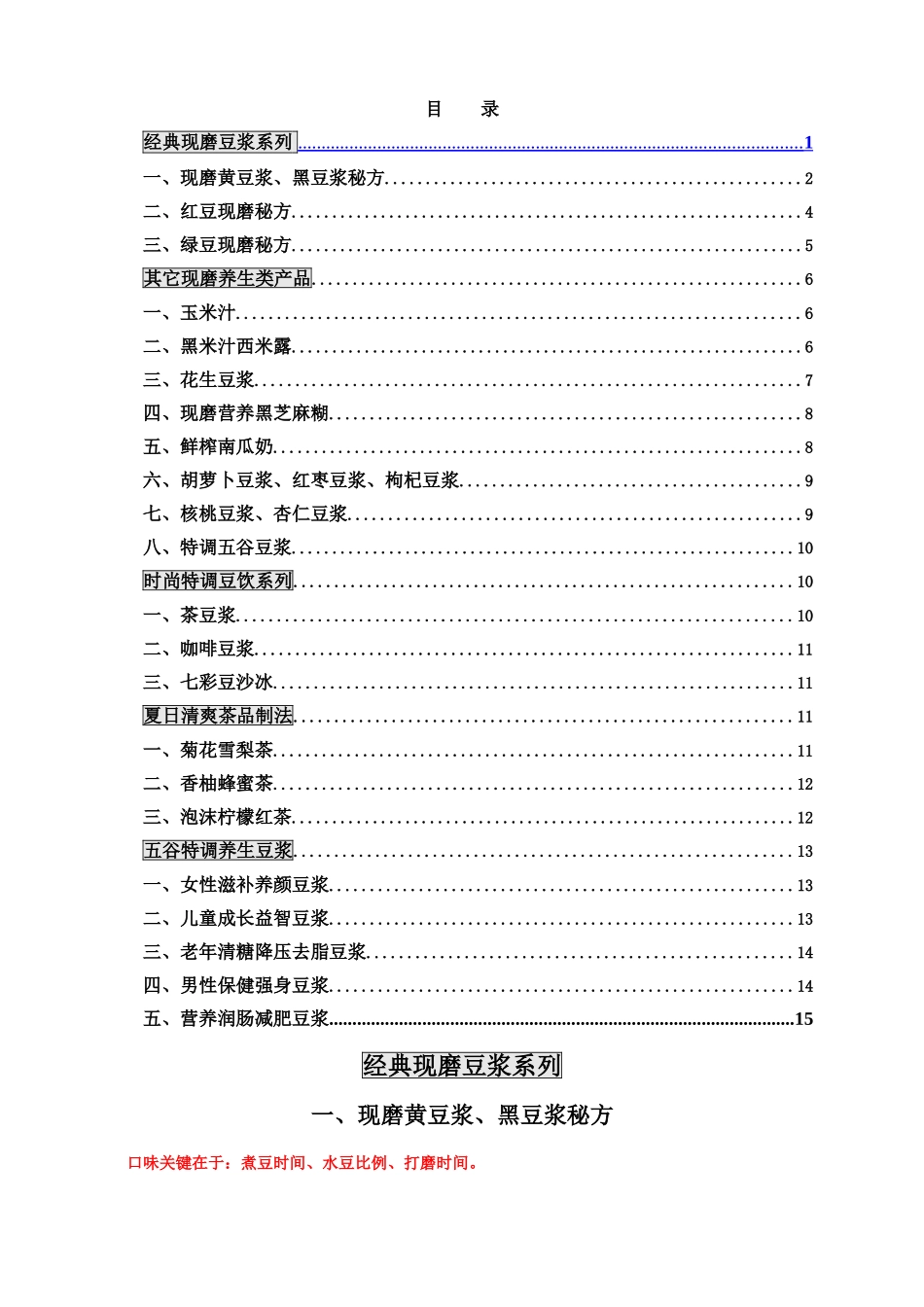 现磨豆浆技术最新版_第1页