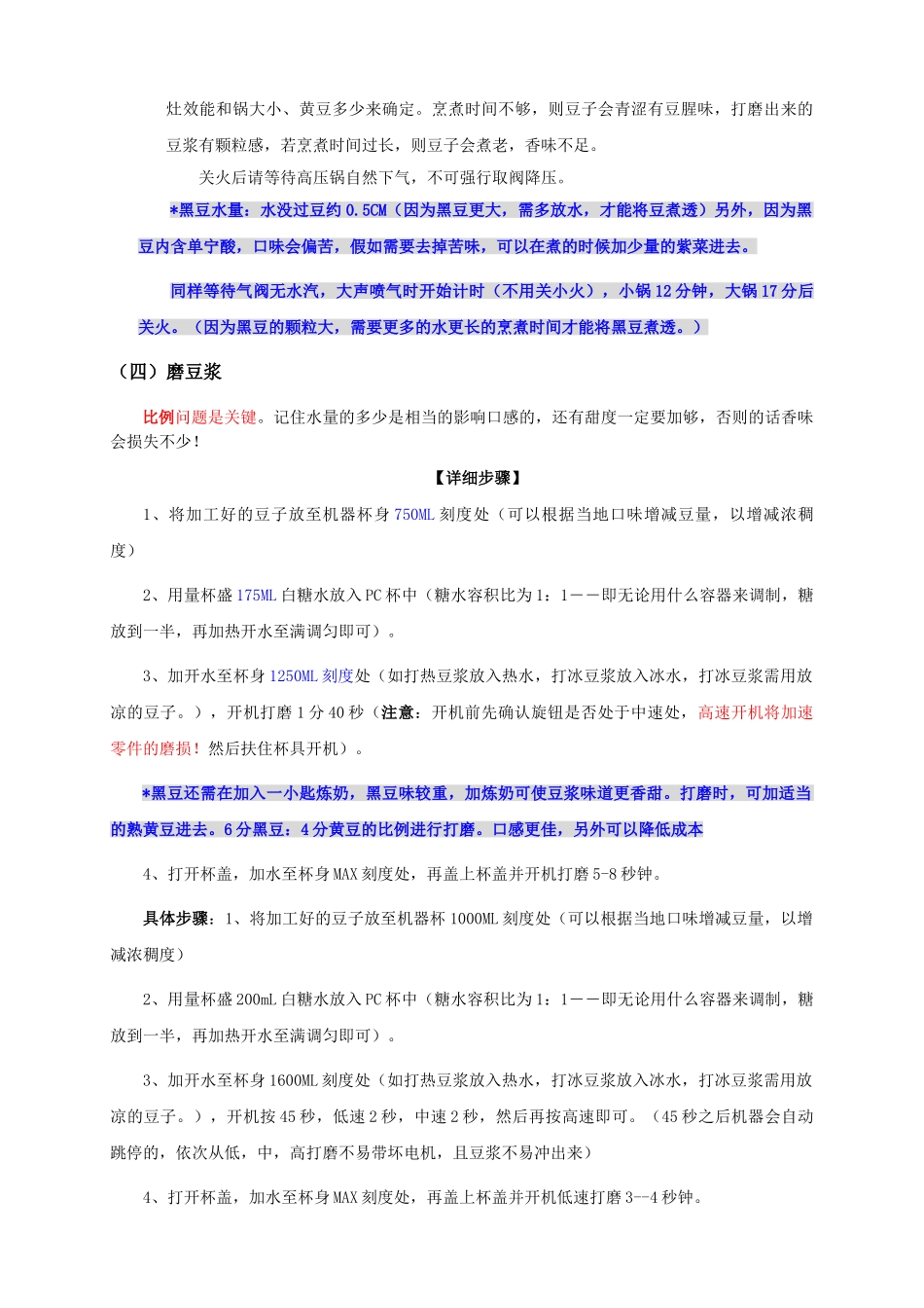 现磨豆浆技术最新版_第3页