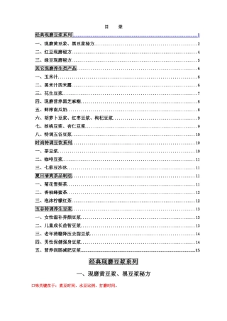 现磨豆浆技术最新版