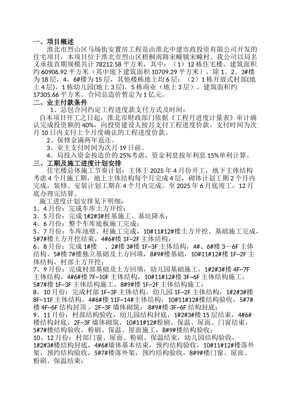 现金流量策划书-最终版_第2页