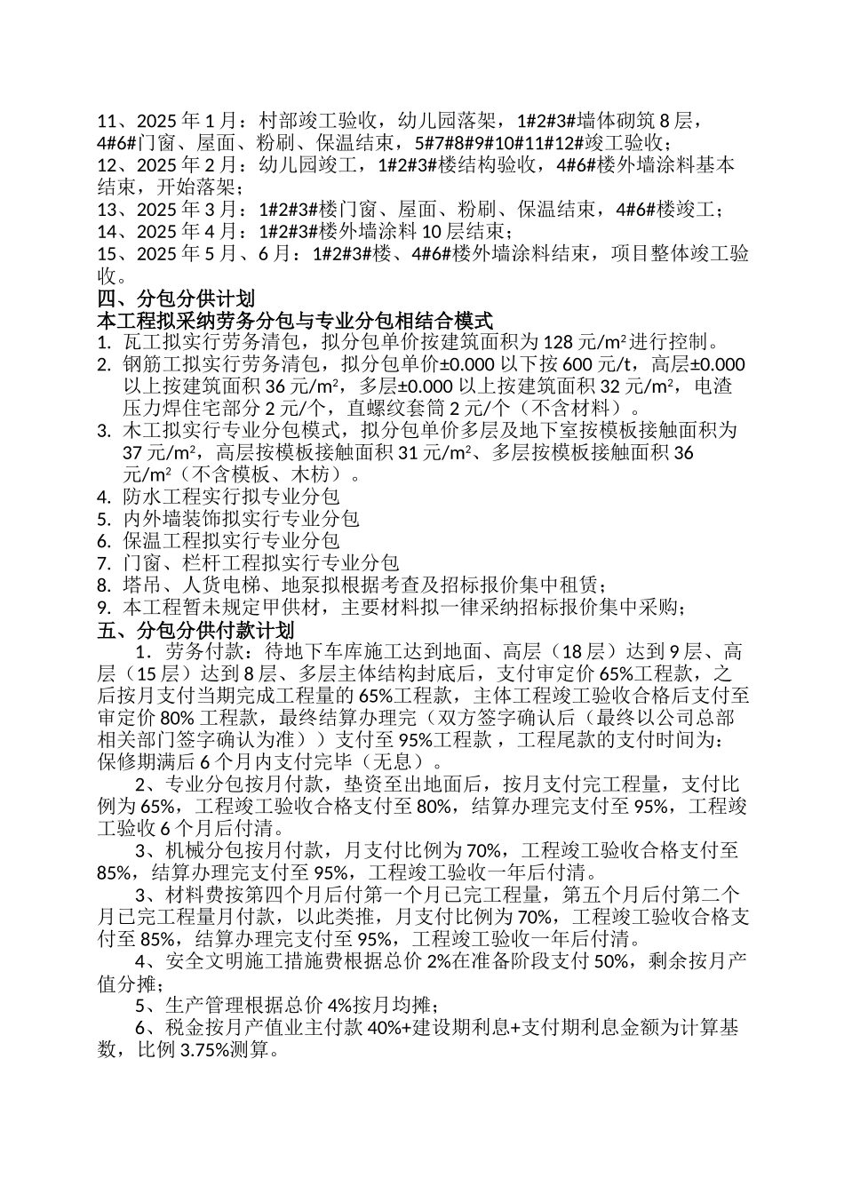 现金流量策划书-最终版_第3页