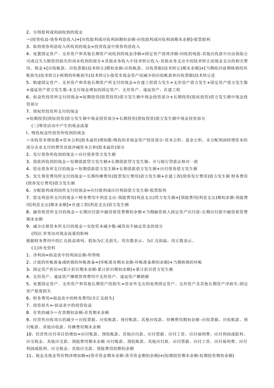 现金流量表的简便编制及审阅_第2页