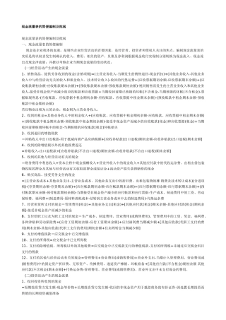 现金流量表的简便编制及审阅