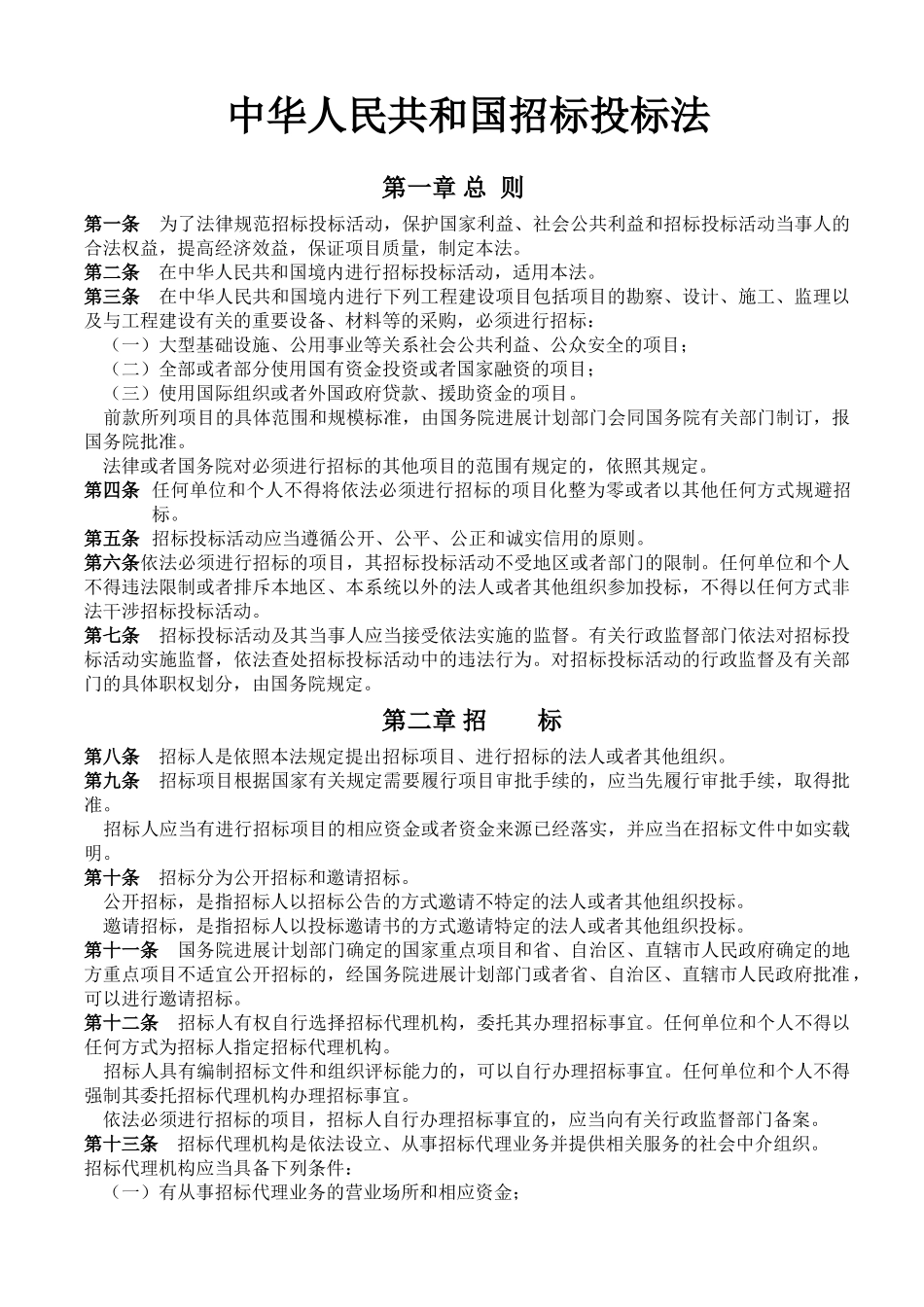 现行建筑行业法律法规汇编_第1页