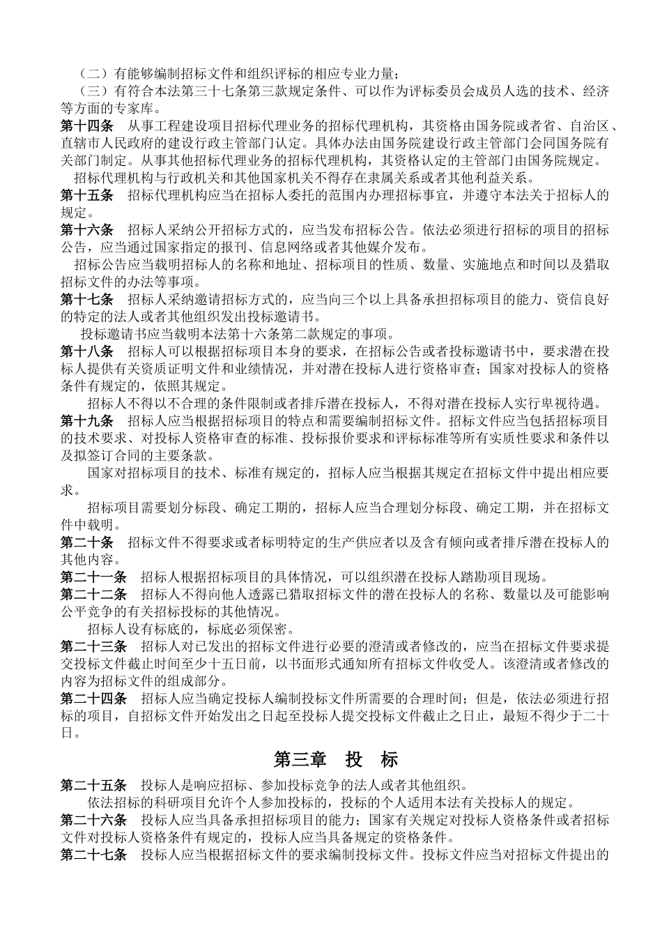 现行建筑行业法律法规汇编_第2页