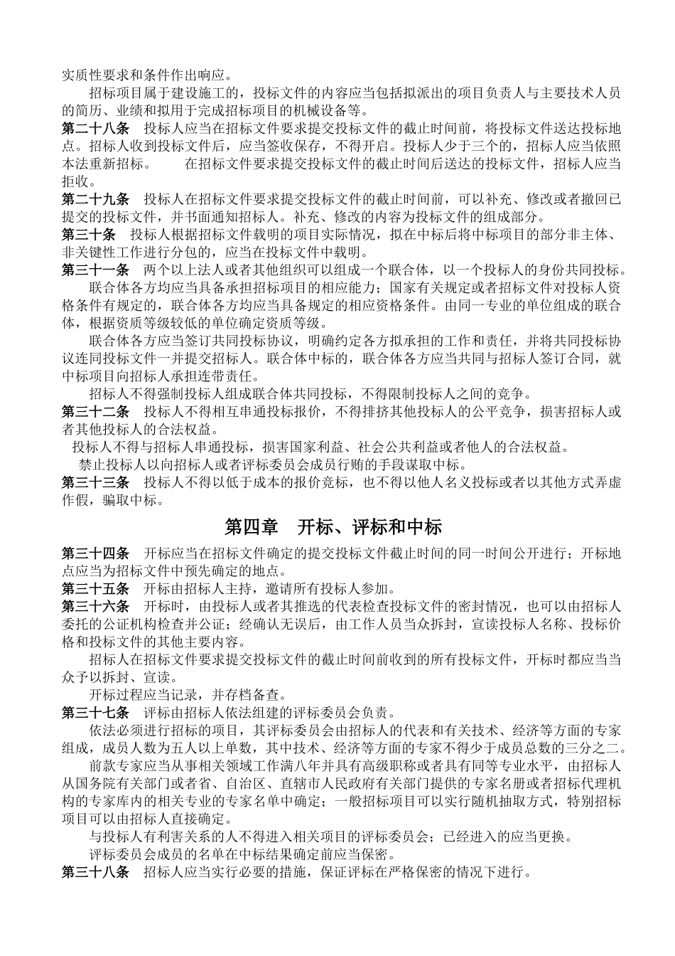 现行建筑行业法律法规汇编_第3页