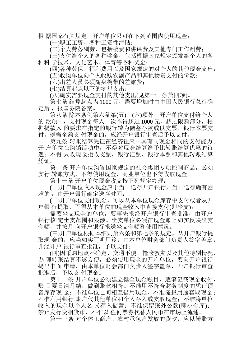 现金管理暂行条例实施细则_第2页