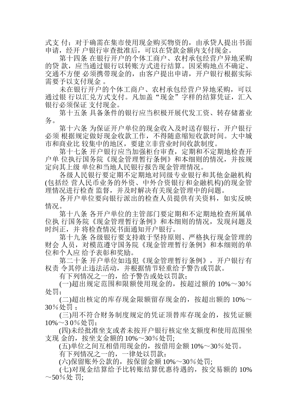 现金管理暂行条例实施细则_第3页