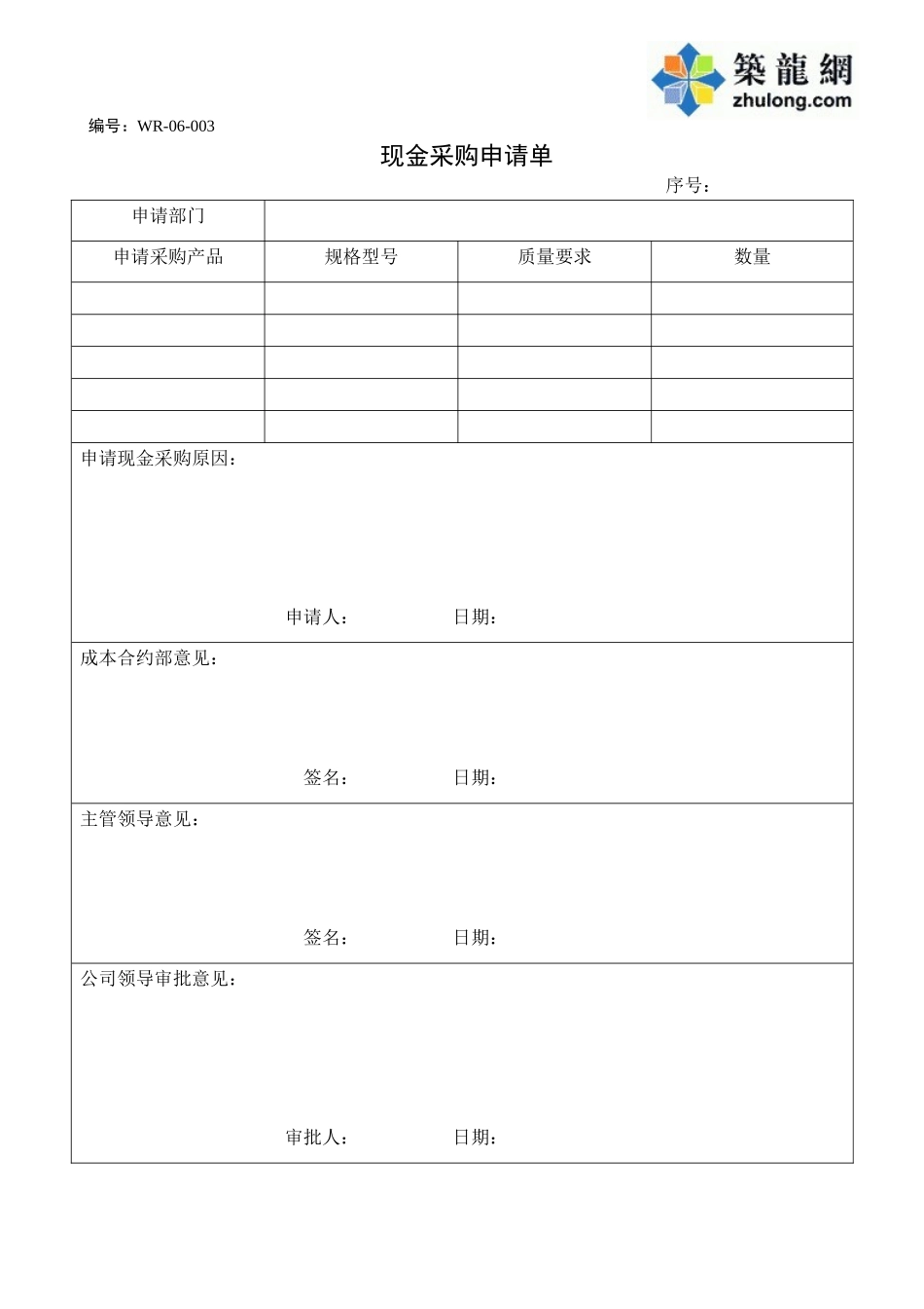 现金采购申请单_第1页