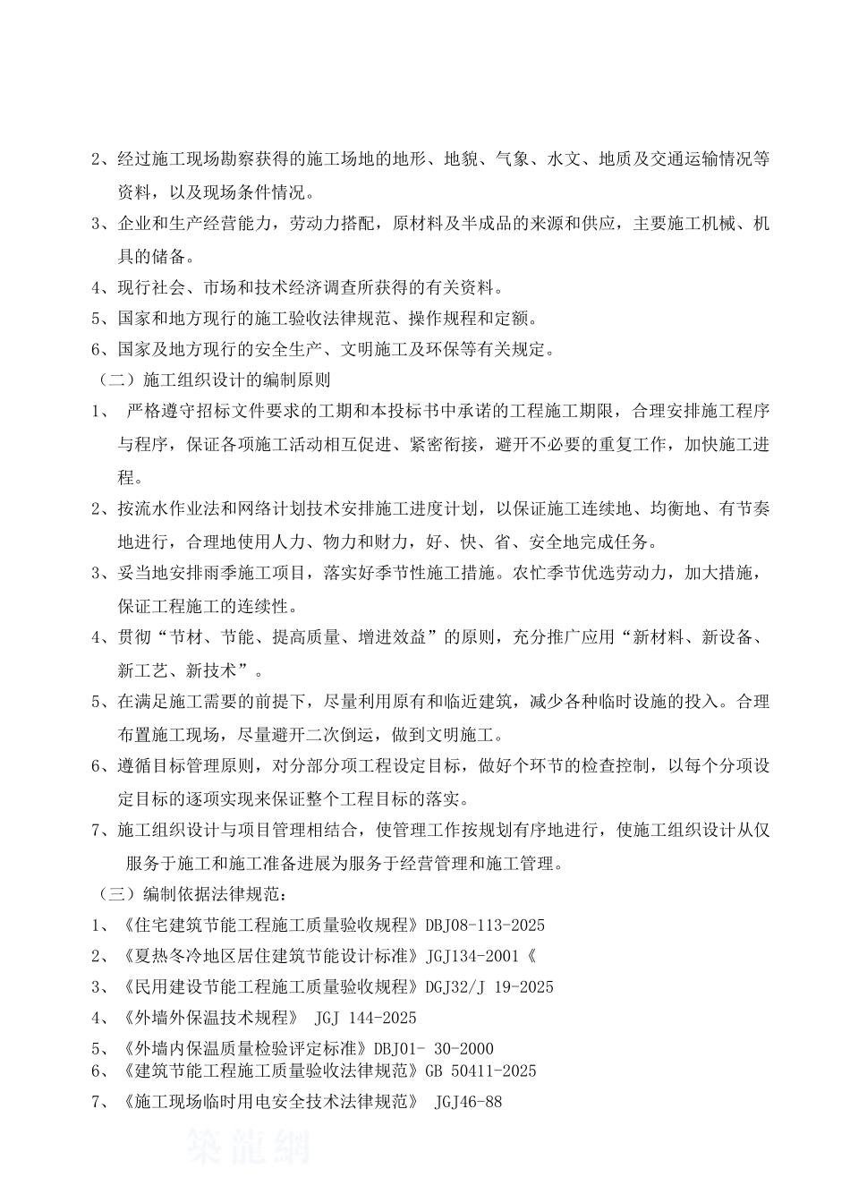 玻化微珠无机保温砂浆系统施工技术交底2_第2页