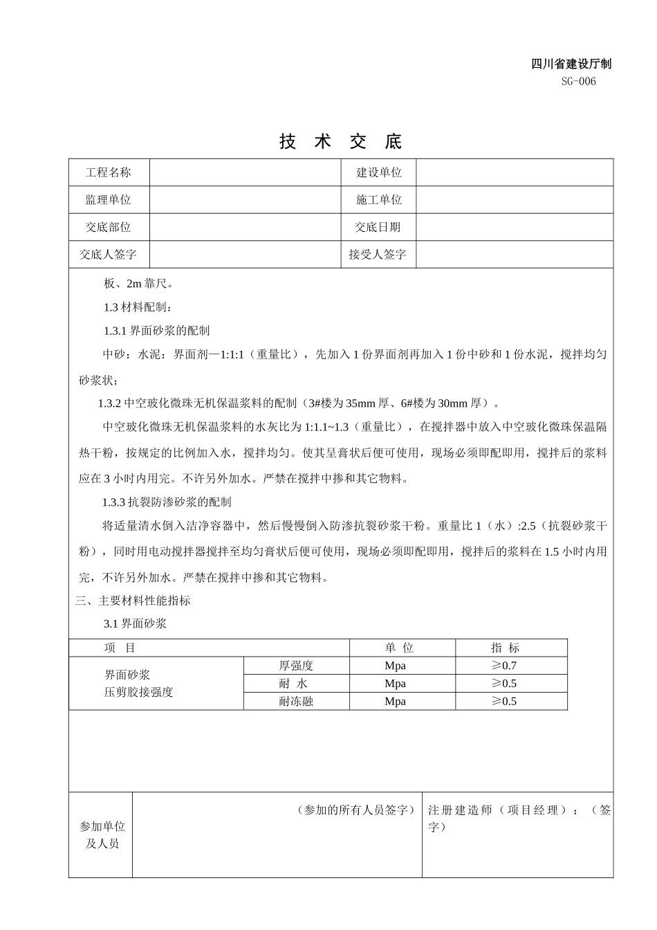 玻化微珠保温砂浆外墙保温工程技术交底_第2页