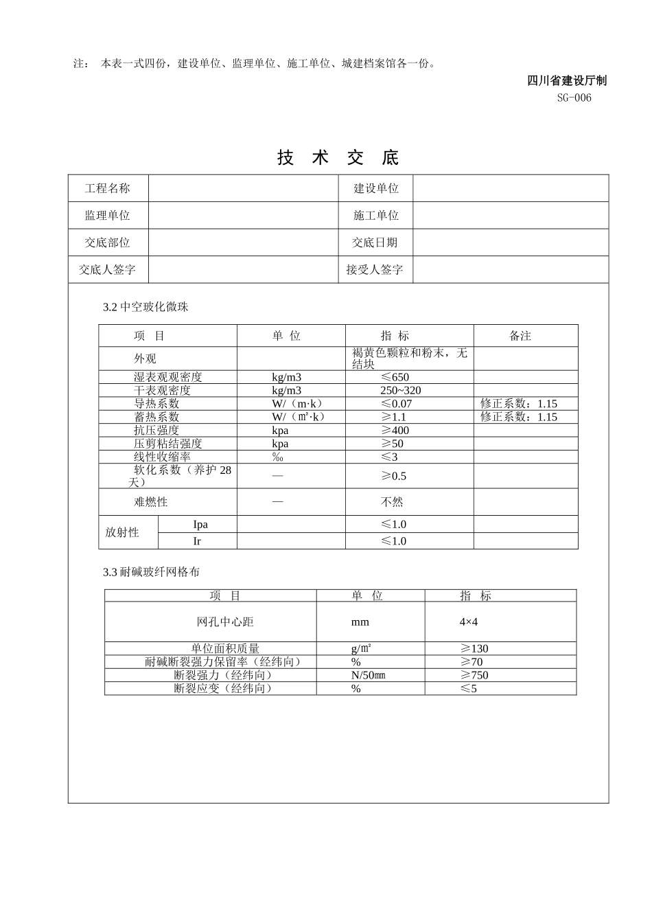 玻化微珠保温砂浆外墙保温工程技术交底_第3页