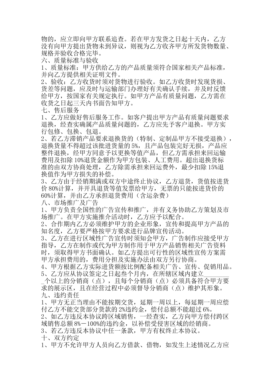 玻璃保护液销售合同-精品文案范文_第3页