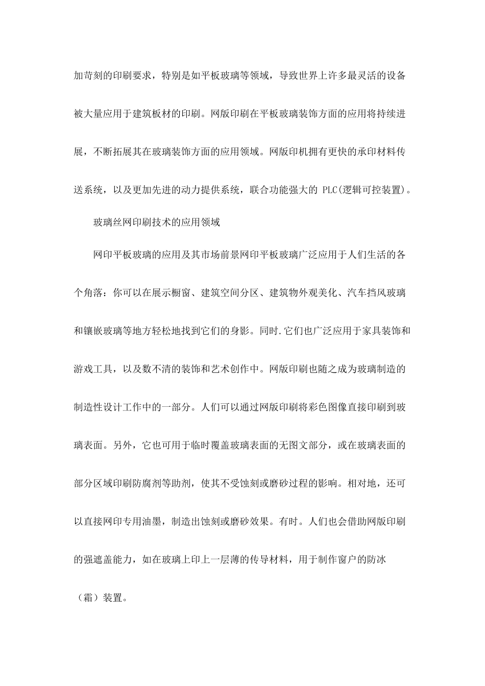 玻璃丝网印刷技术简介_第2页