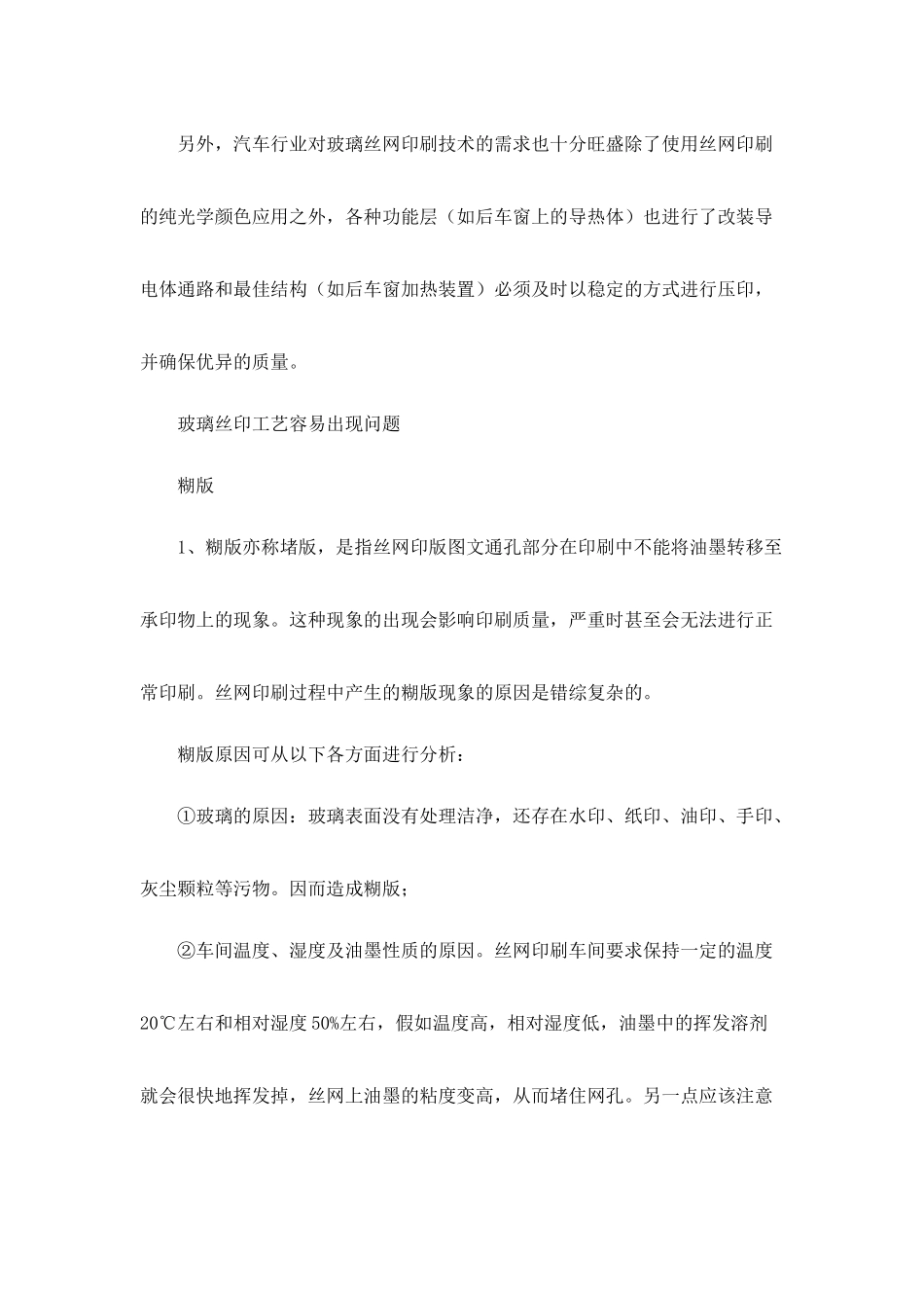 玻璃丝网印刷技术简介_第3页
