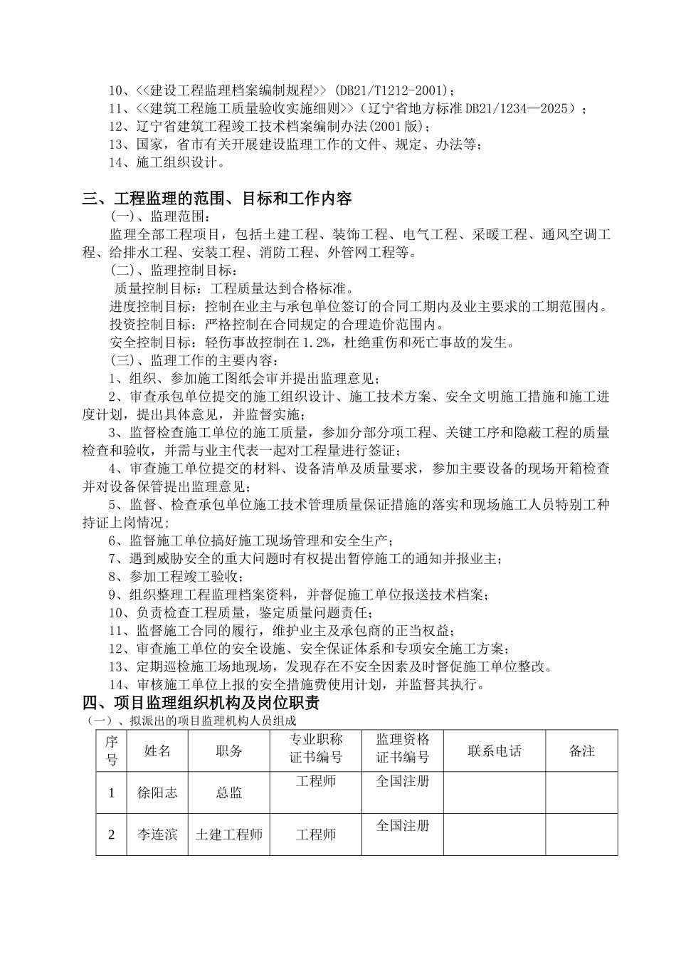 玻璃制品厂宗地工程监理规划_第2页