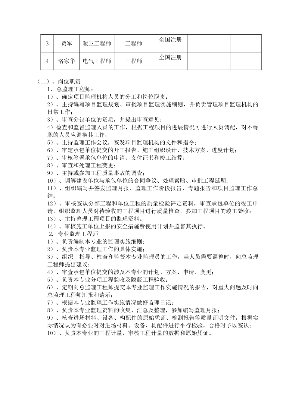 玻璃制品厂宗地工程监理规划_第3页