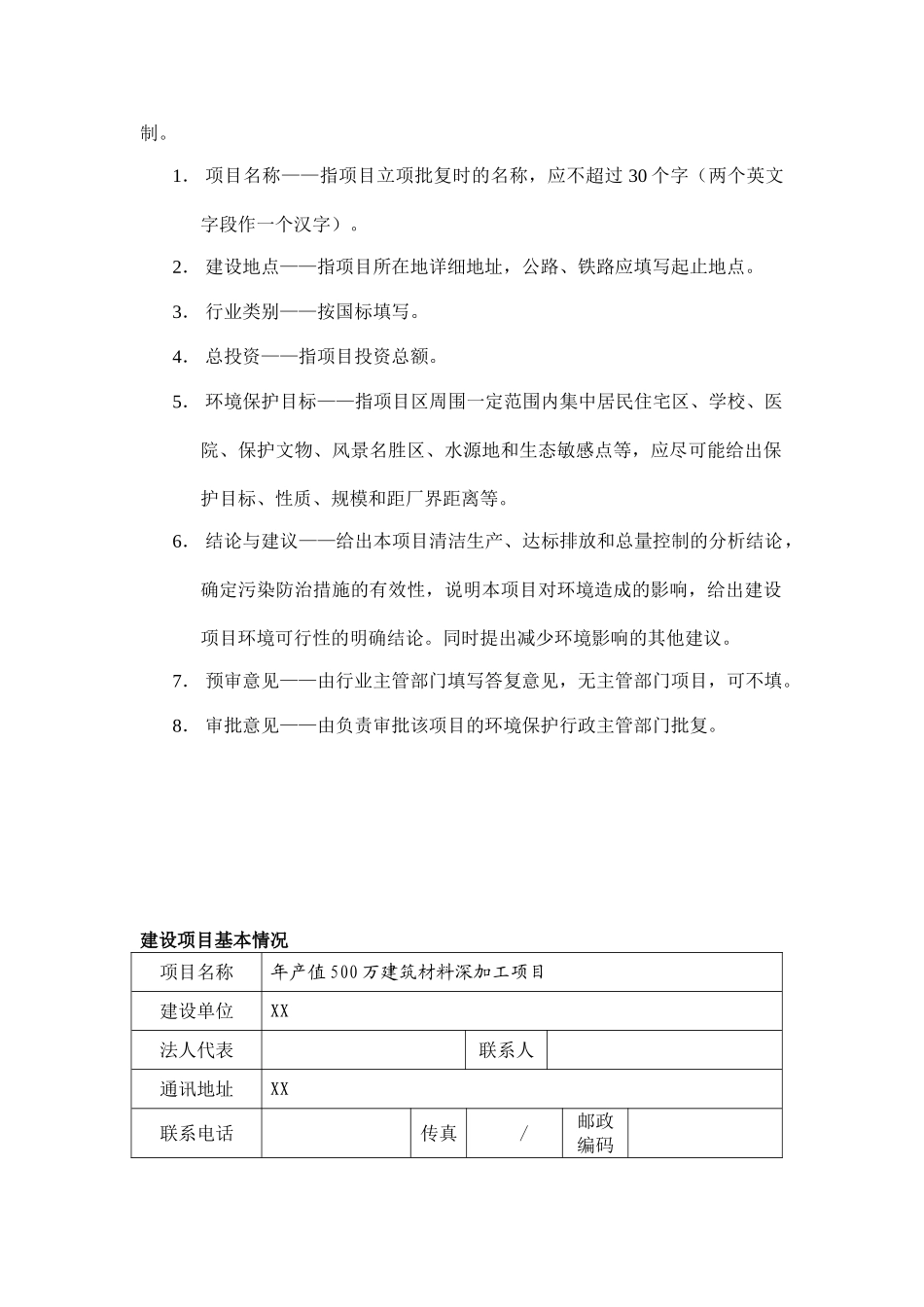 玻璃、钢构、铝合金门窗、幕墙等建筑材料深加工项目环境影响报告表_第2页