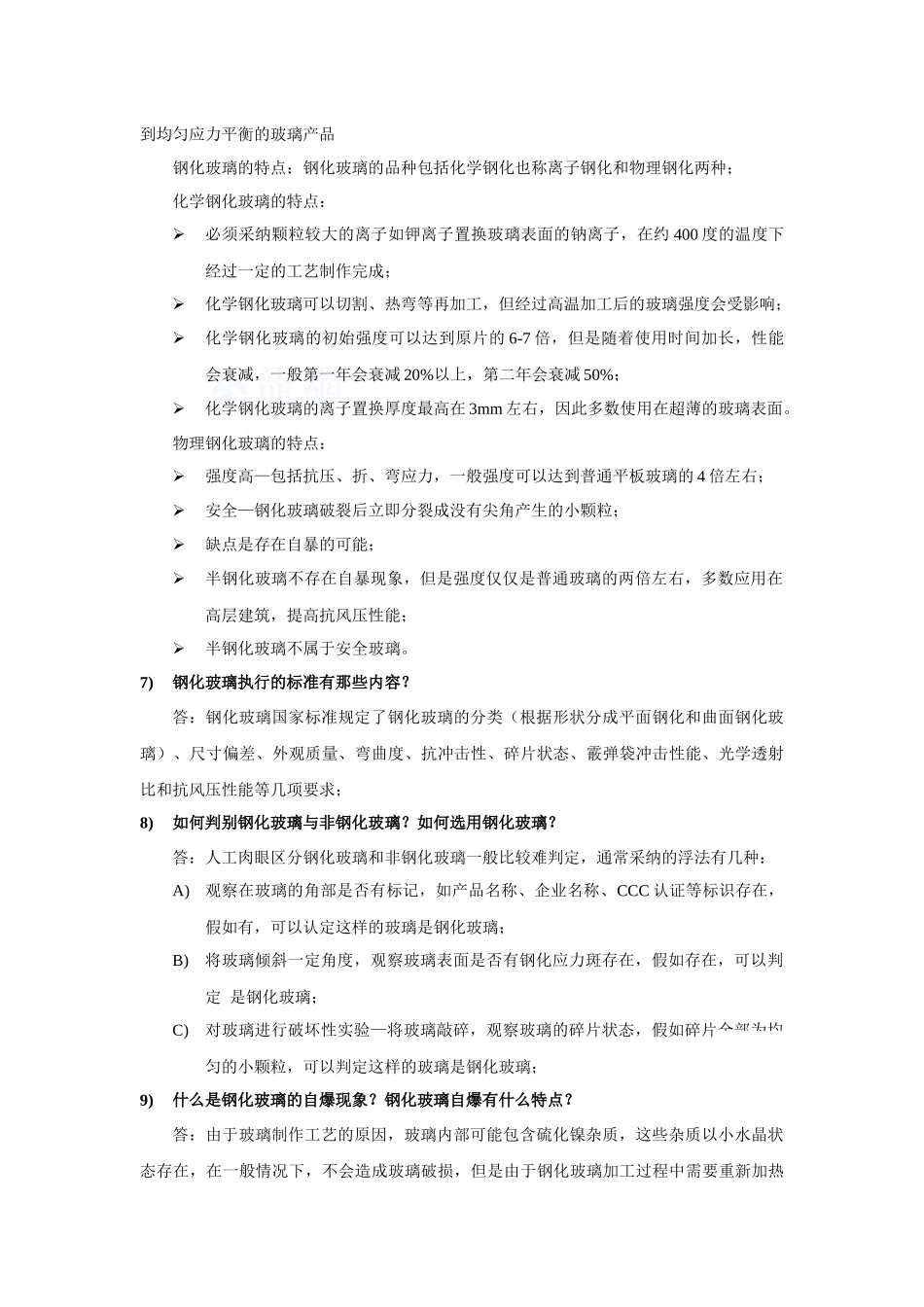 玻璃基础知识问答_第3页