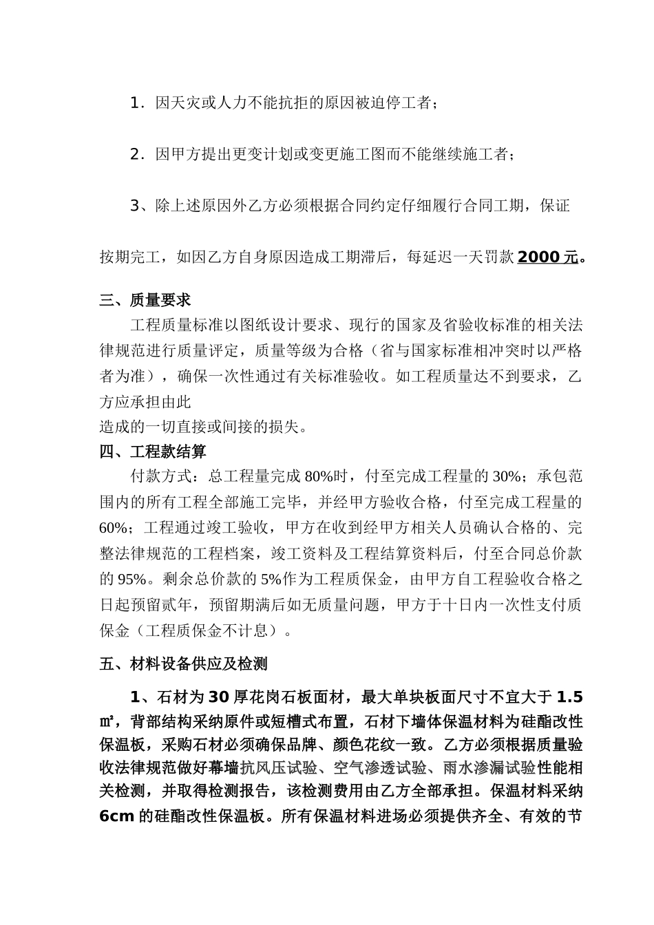 玻璃幕墙、石材干挂、外墙保温及真石漆施工承包合同_第2页