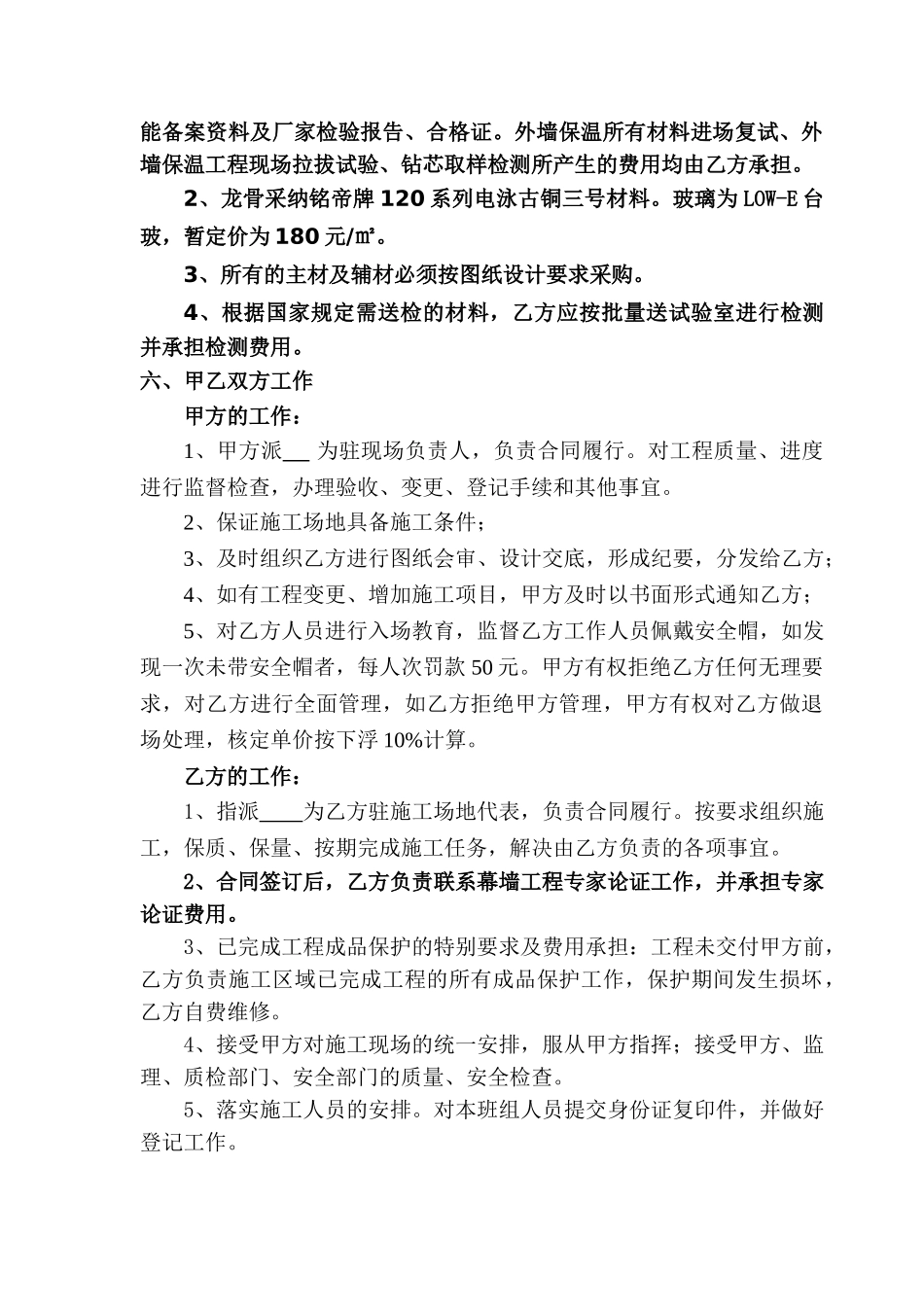 玻璃幕墙、石材干挂、外墙保温及真石漆施工承包合同_第3页