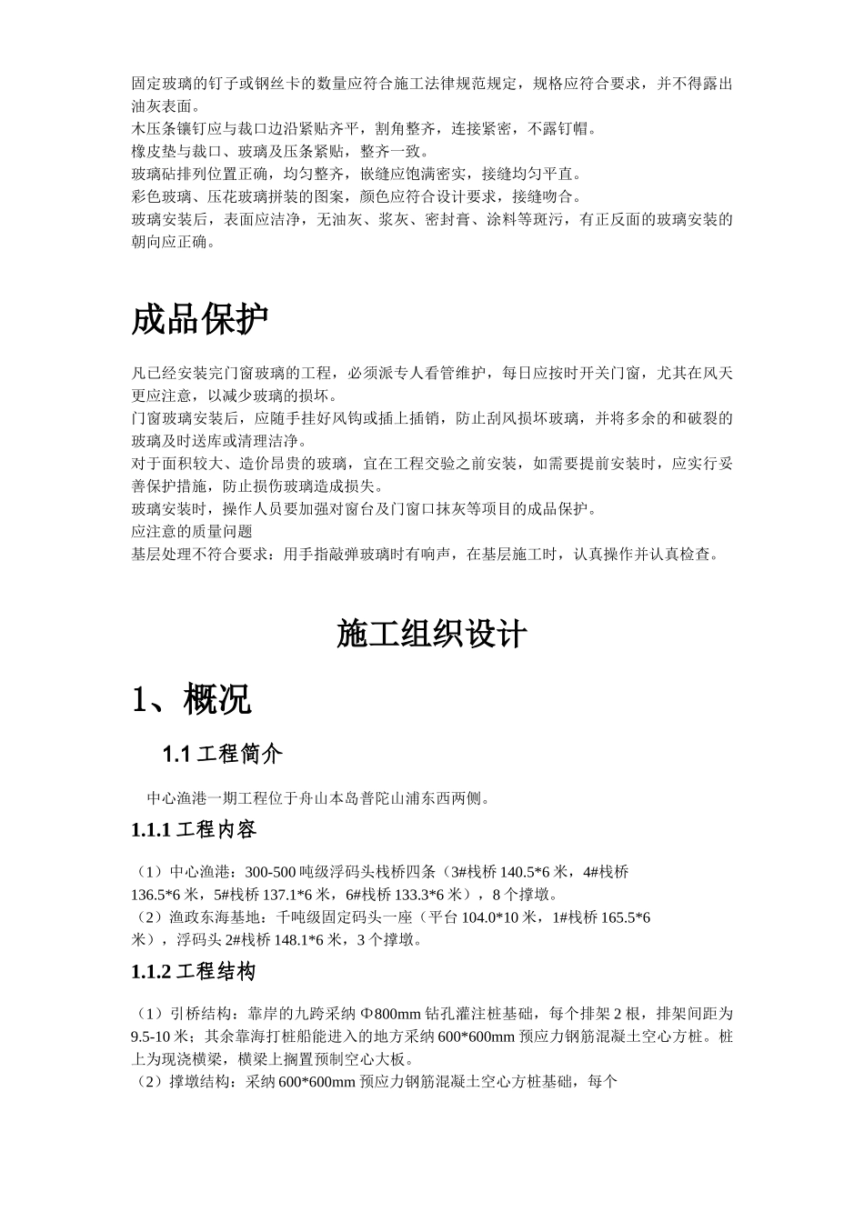 玻璃安装施工组织设计_第3页