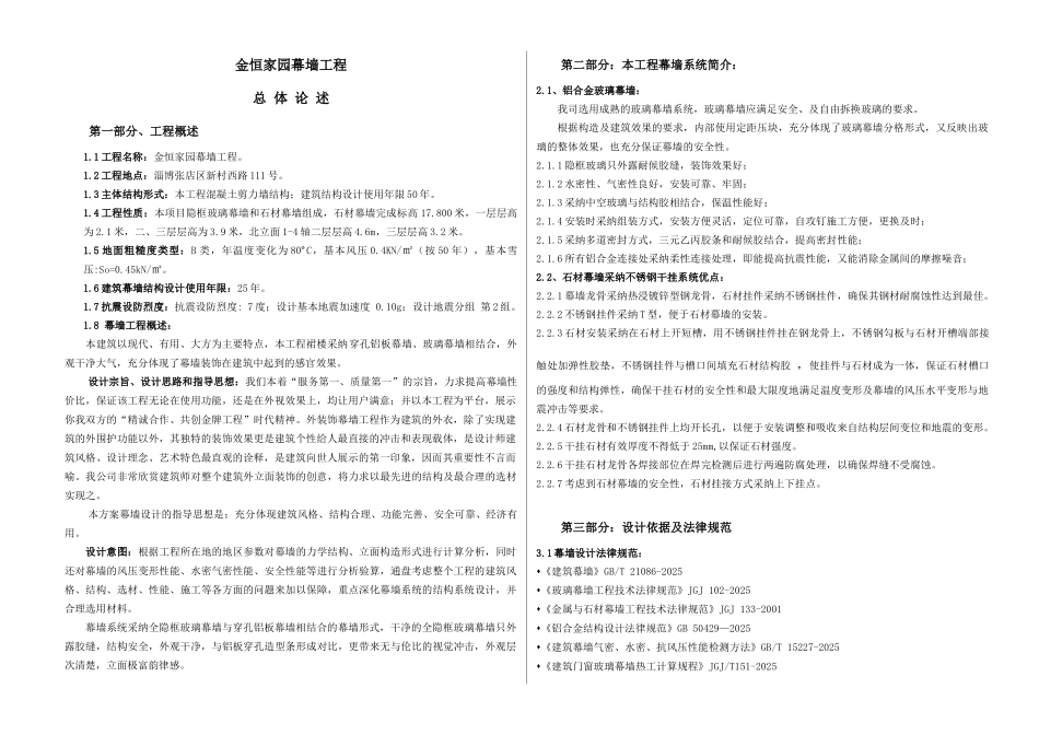 玻璃幕墙、石材幕墙设计说明_第1页
