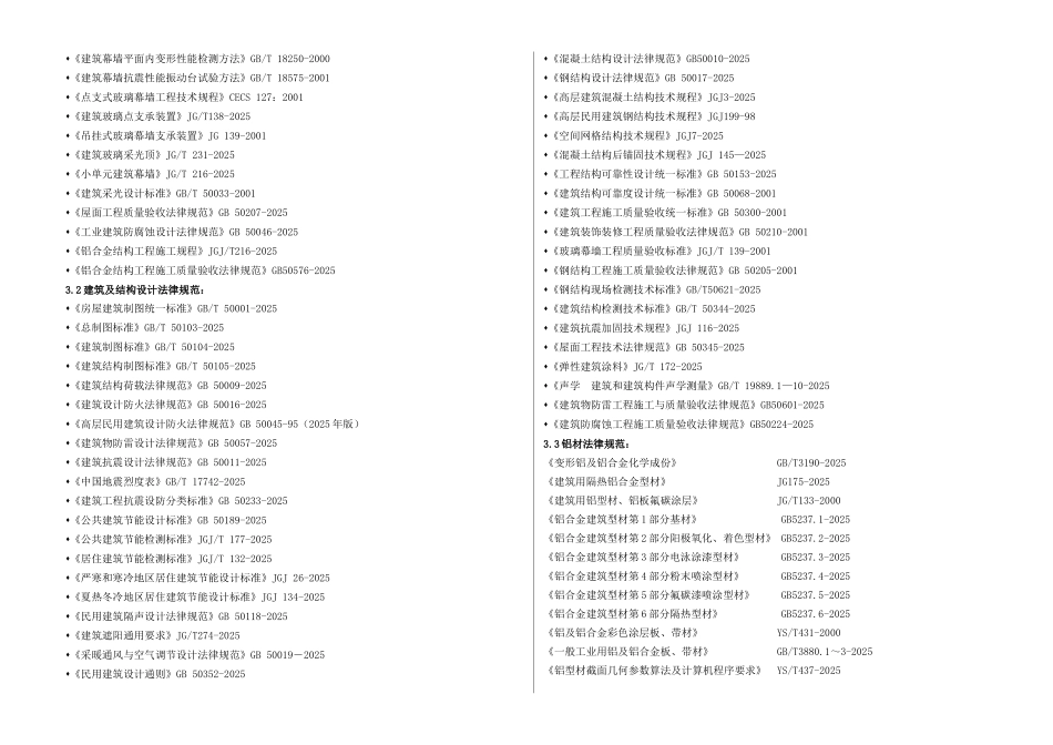 玻璃幕墙、石材幕墙设计说明_第2页