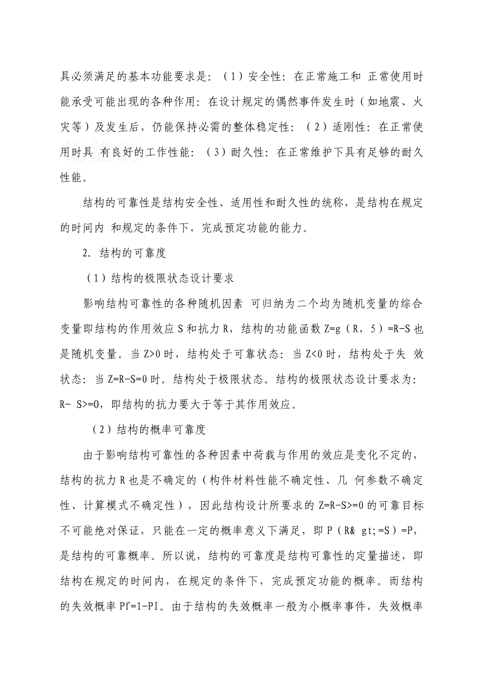玻璃幕墙与门窗结构设计问题探讨_第2页