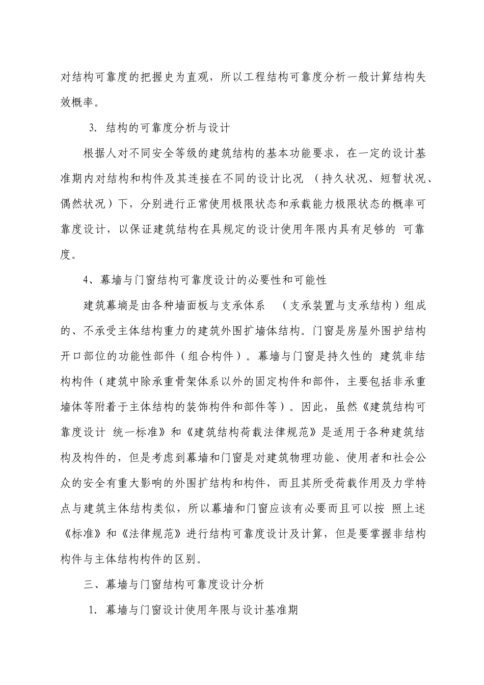 玻璃幕墙与门窗结构设计问题探讨_第3页