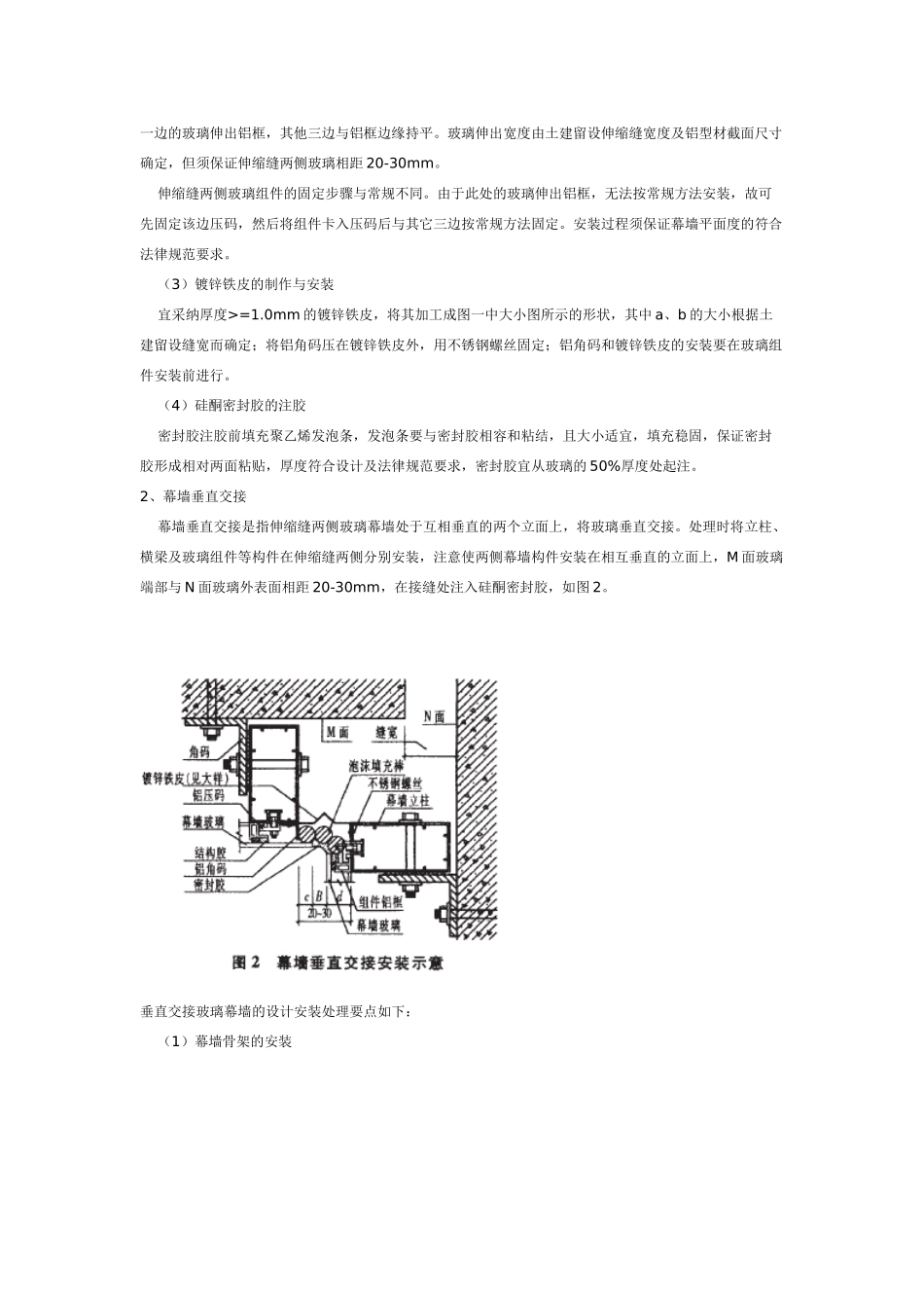 玻璃幕墙在伸缩缝处的交接处理方法_第2页
