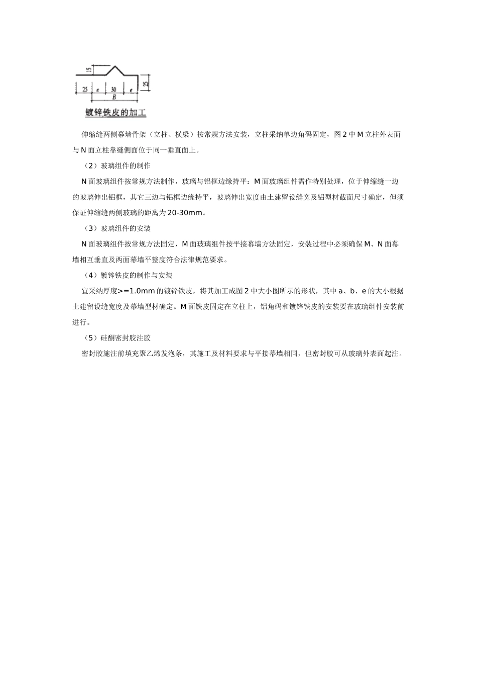 玻璃幕墙在伸缩缝处的交接处理方法_第3页