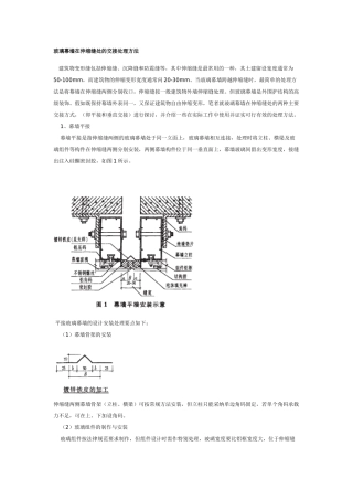 玻璃幕墙在伸缩缝处的交接处理方法
