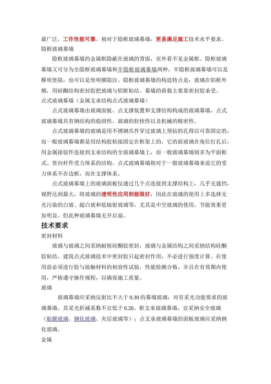 玻璃幕墙优缺点分析_第2页