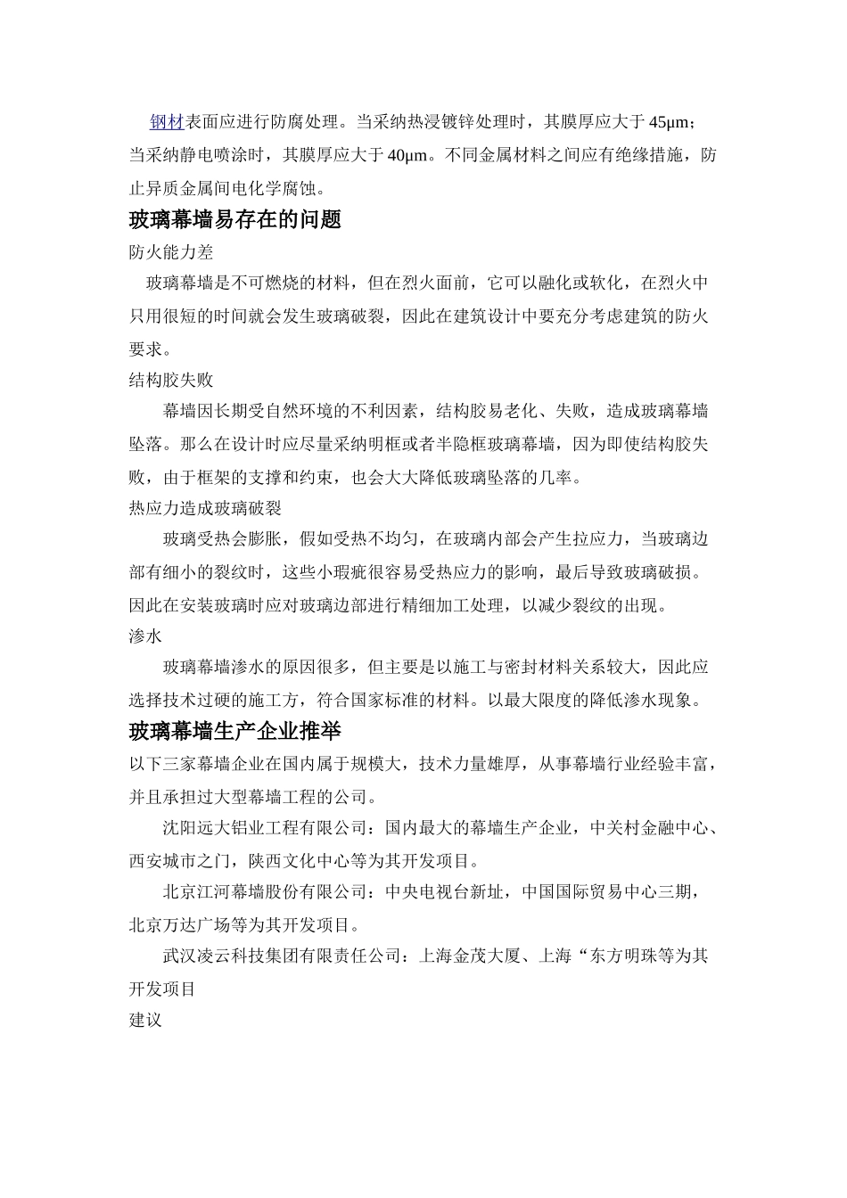 玻璃幕墙优缺点分析_第3页