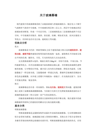 玻璃幕墙优缺点分析