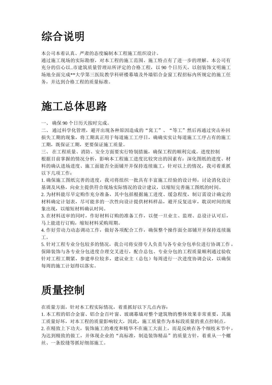 玻璃幕墙及铝合金窗施工方案_第2页