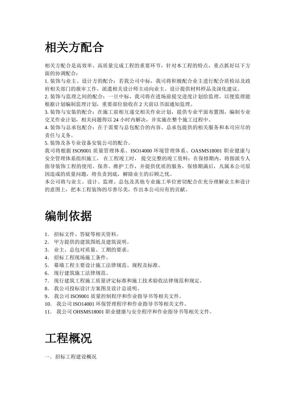 玻璃幕墙及铝合金窗施工方案_第3页