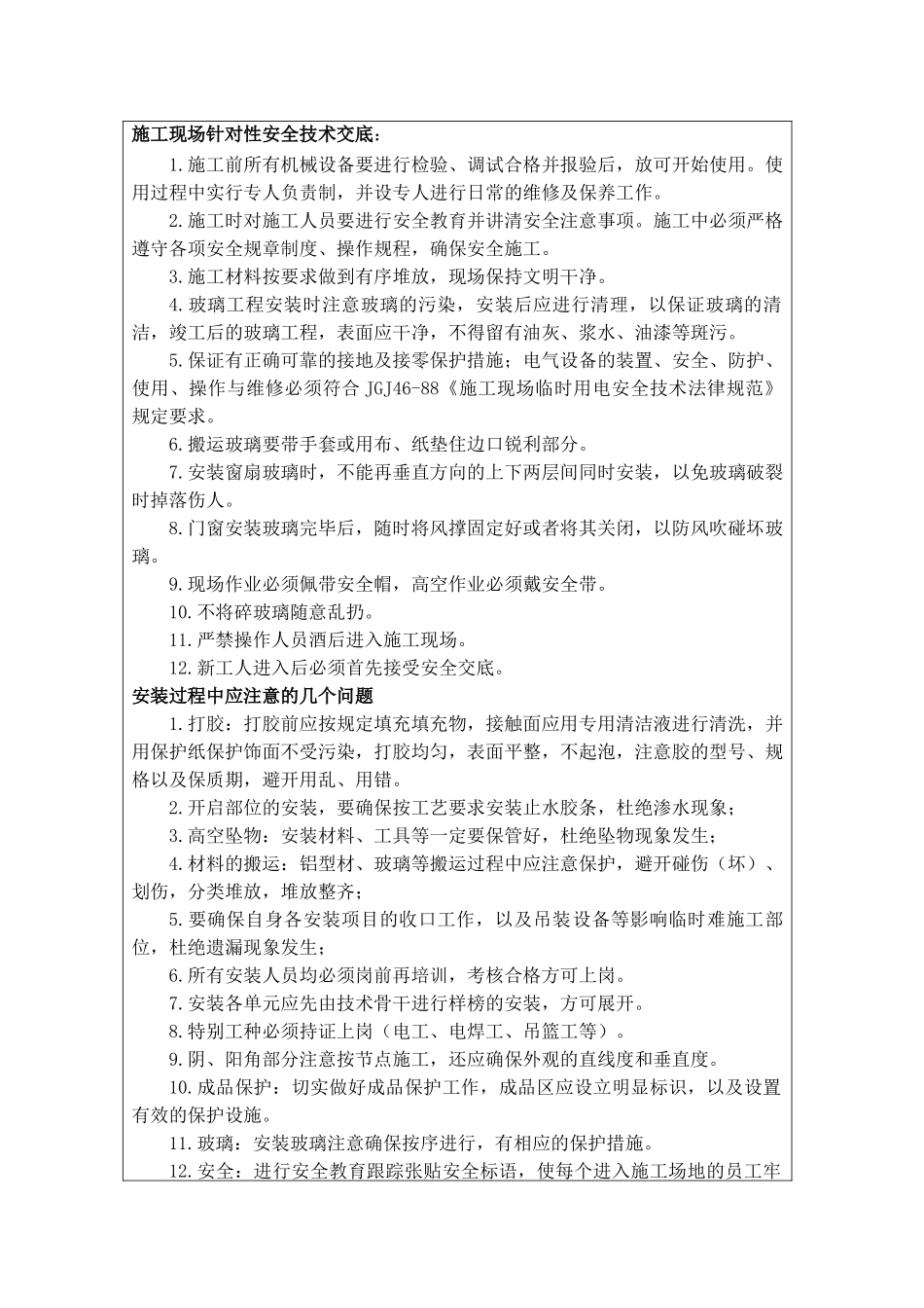 玻璃幕墙安全技术交底_第2页