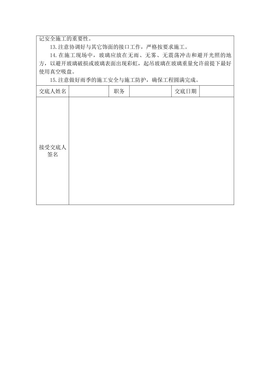 玻璃幕墙安全技术交底_第3页
